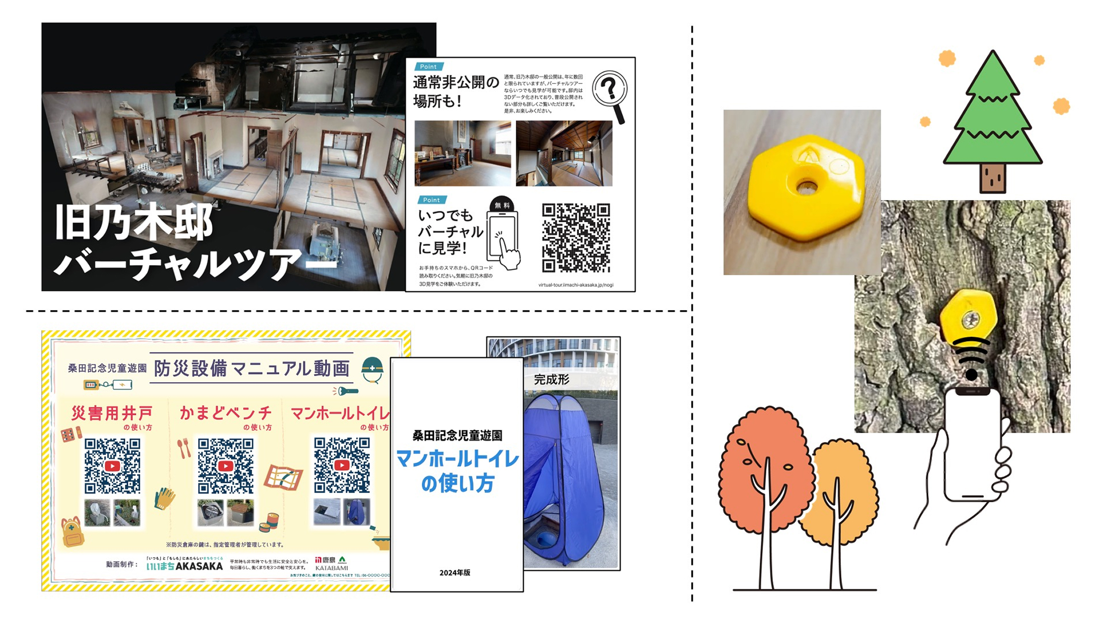 3.1 公園でのデジタルサービス実証