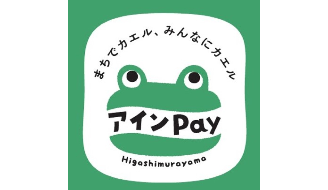東村山アインPayのロゴ