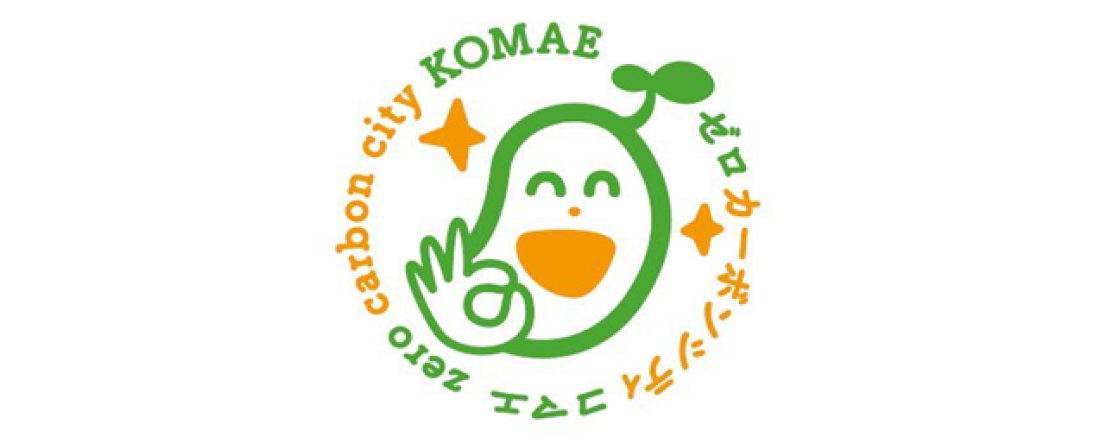ゼロカーボンシティコマエのロゴ